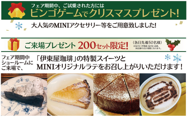 11/30(土)～12/1(日) MINI 60周年クリスマスフェア